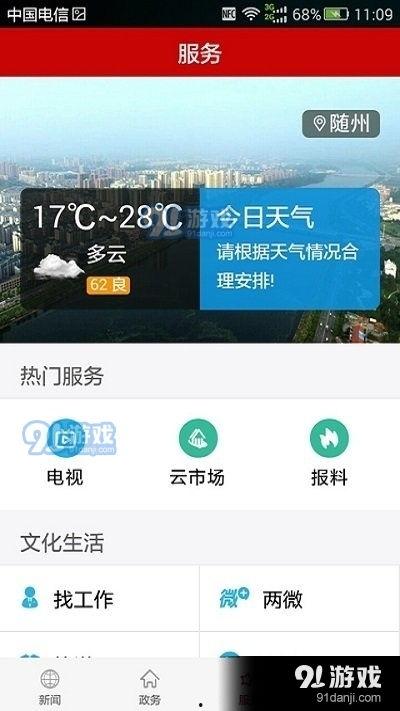 随州新闻爆料  第1张